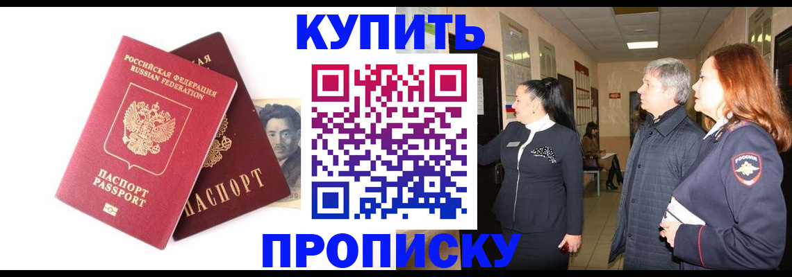 прописка 2025 в Солнечногорске