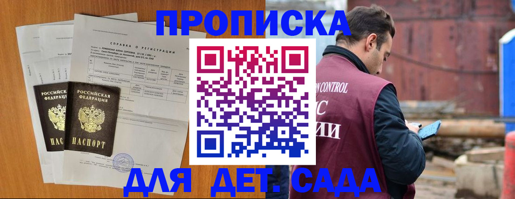 регистрация для дет. сада в Солнечногорске
